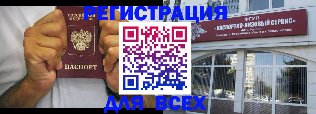 временная регистрация недорого в Балтийске