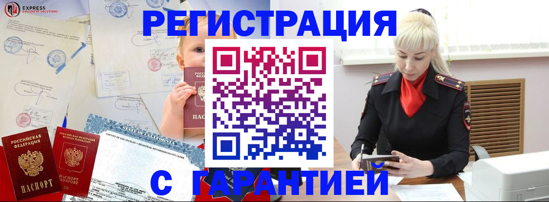 прописка иностранных граждан в Балтийске