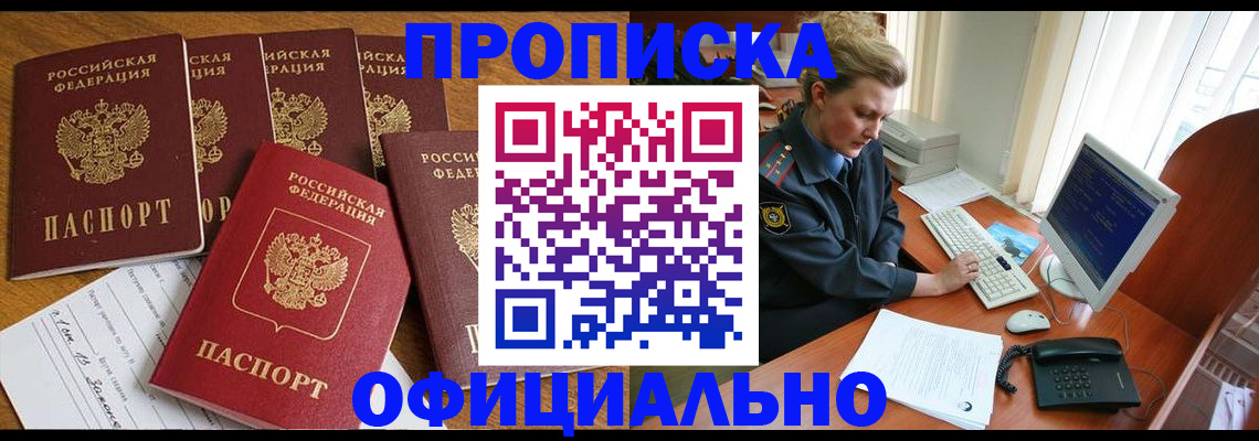 прописка для работы в Балтийске