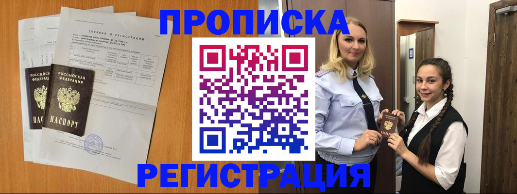 прописка в квартире в Балтийске