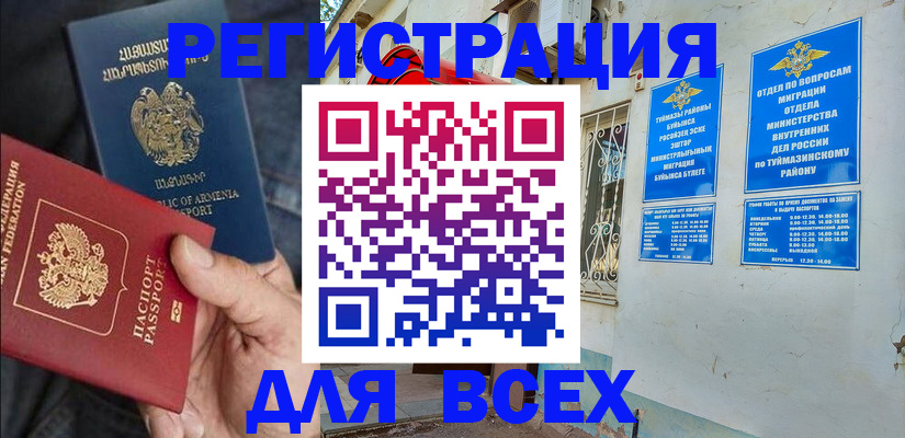 временная регистрация законно в Балтийске