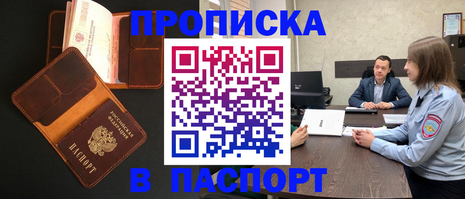 прописка в Балтийске