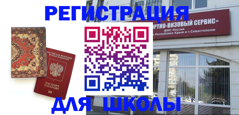 временная регистрация недорого в Балтийске