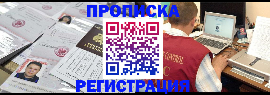 где прописаться в Балтийске