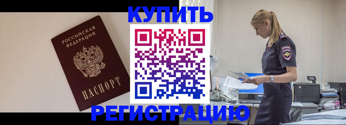 временная регистрация надежно в Балтийске