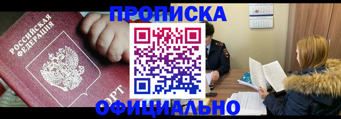 прописка для школы в Балтийске