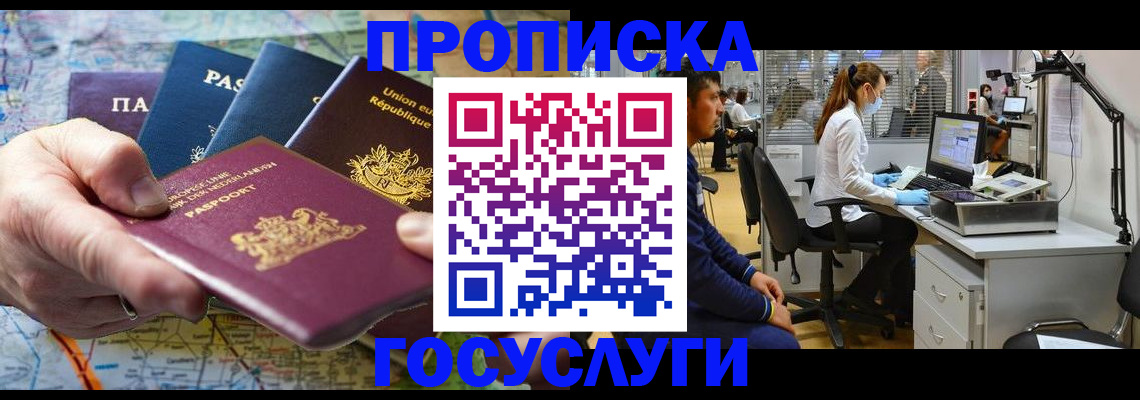 прописка ребенка в Балтийске